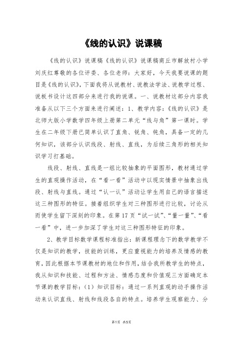《线的认识》说课稿_高三作文