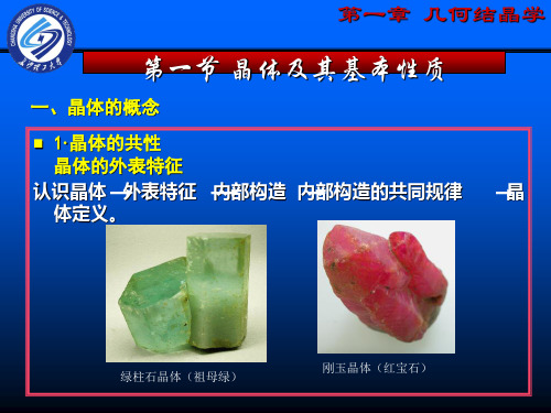 几何结晶学