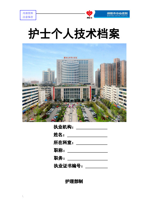 电子版个人档案