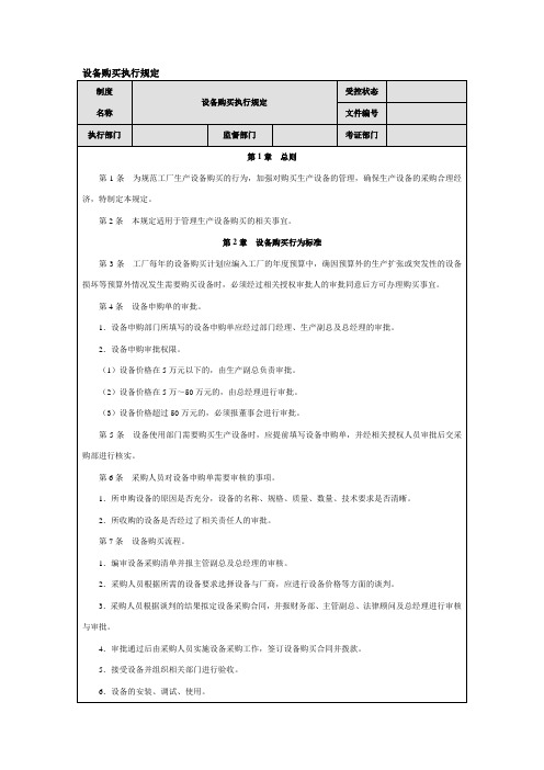 设备购买执行规定