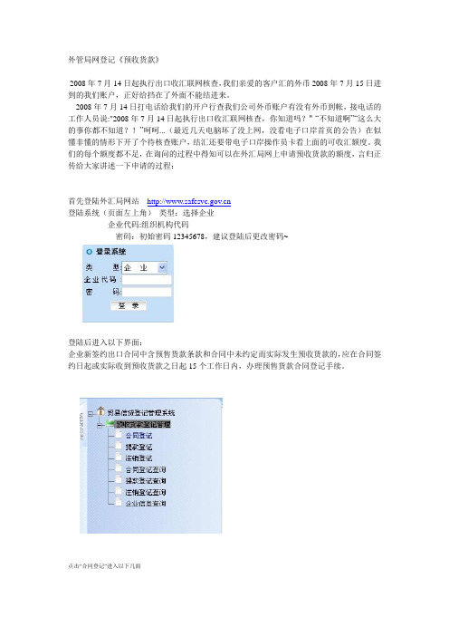 外管局网登记预收货款流程