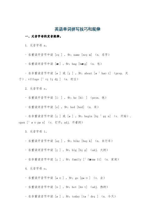 英语单词拼写技巧和规律