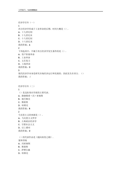 2016尔雅经济学百年答案 12 1