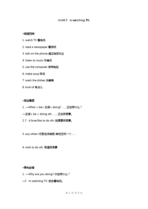 人教版七年级下册英语Unit6知识点总结