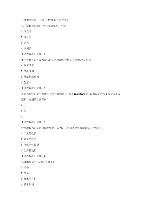奥鹏四川农大《技术经济学(专科)》19年3月作业考核满分答案