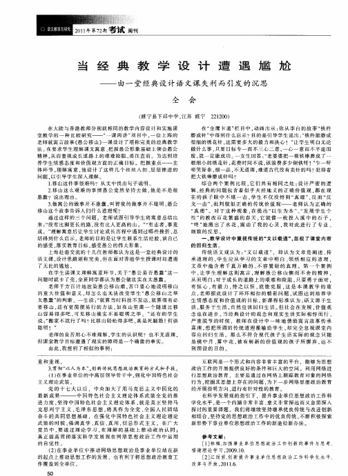 当经典教学设计遭遇尴尬——由一堂经典设计语文课失利而引发的沉思
