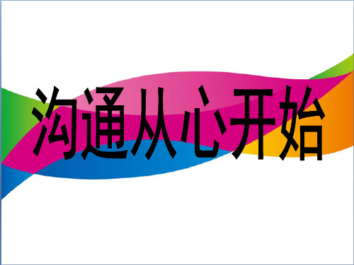 电话礼仪与沟通技巧 PPT课件