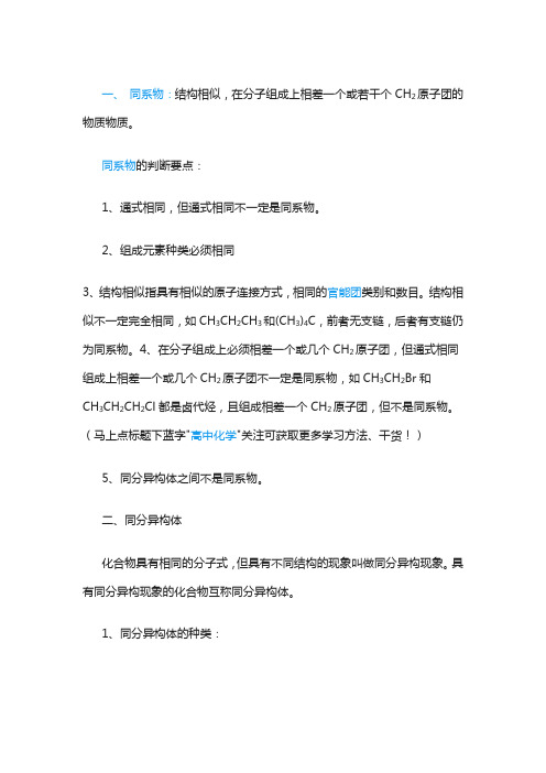 高中化学选修五知识点全汇总(高分必背)