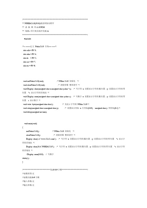 诺基亚5110LCD驱动程序