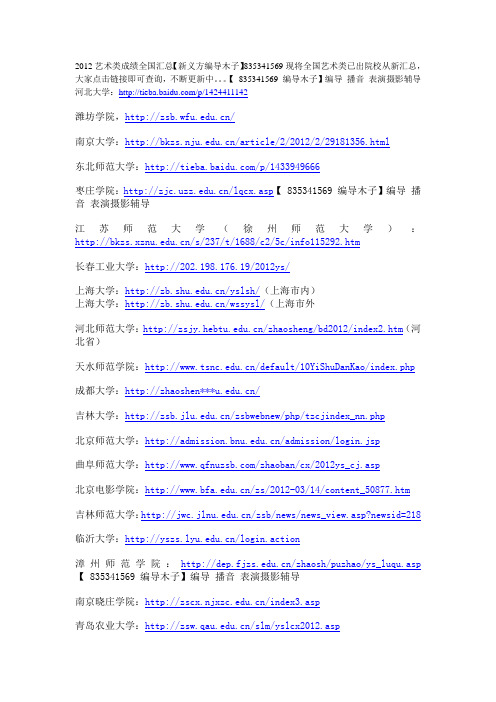 2012艺术类成绩查询全国汇总
