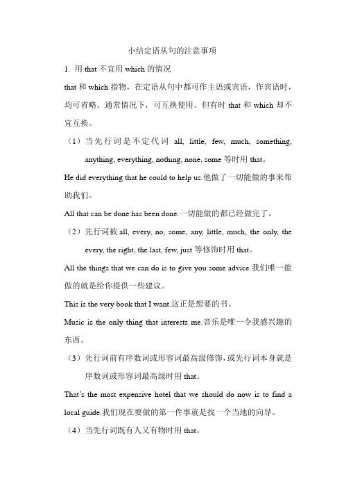 小结定语从句的注意事项