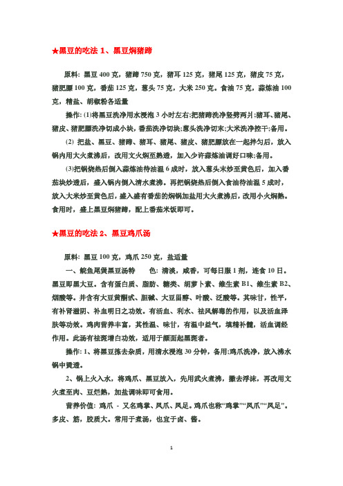 健康的23种黑豆吃法