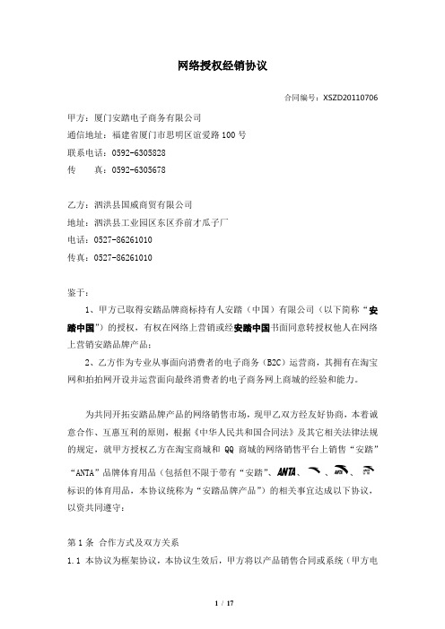 网络授权经销协议安踏电子商务