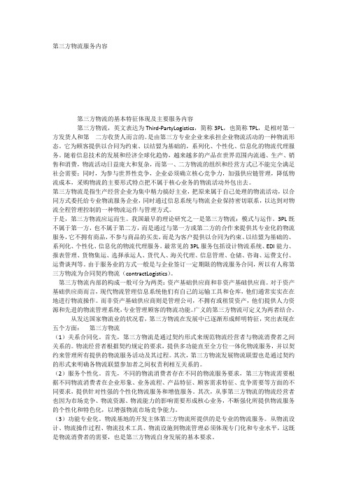 第三方物流服务内容