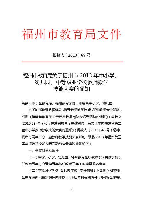 2013年教学技能大赛