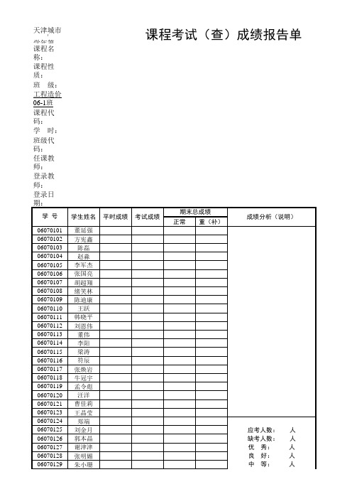 06成绩报告单