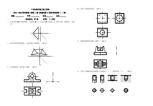 机械识图试卷A