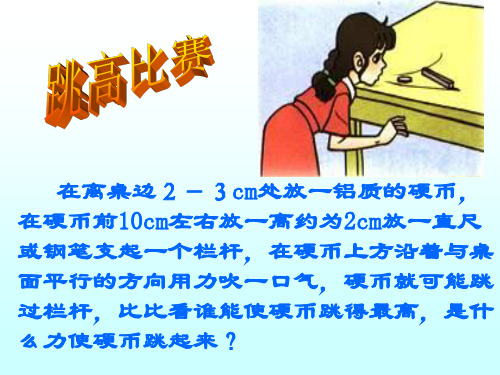 九年级物理流体压强与流速的关系1(PPT)5-2