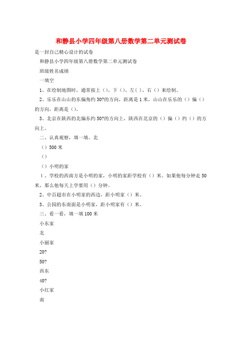 和静县小学四年级第八册数学第二单元测试卷
