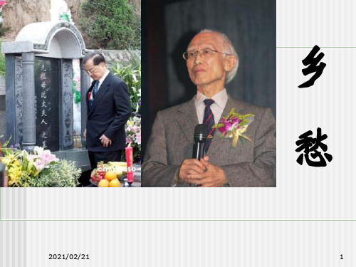 初中九年级下册语文 《乡愁》《我爱这土地》优质课件PPT