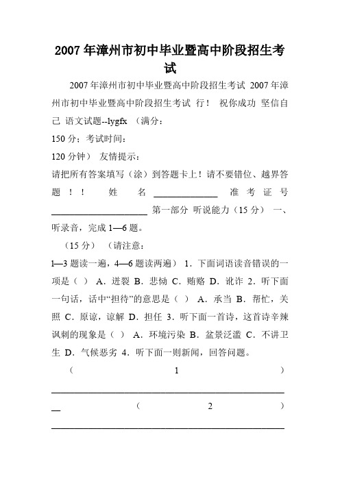 2007年漳州市初中毕业暨高中阶段招生考试