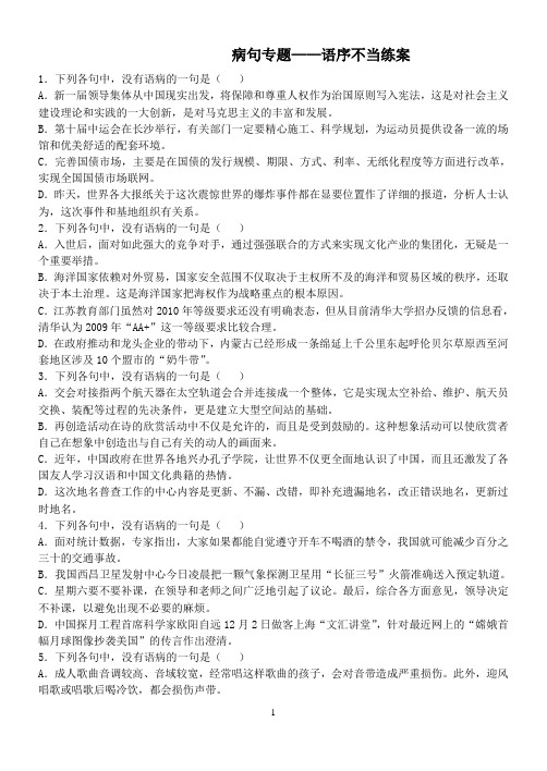 高考病句六大类型分类练习专题