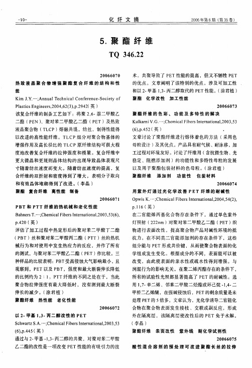 聚酯纤维