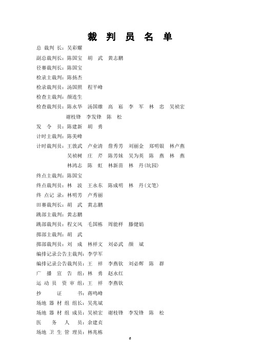 03.裁判员名单