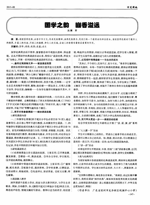 国学之韵幽香溢远