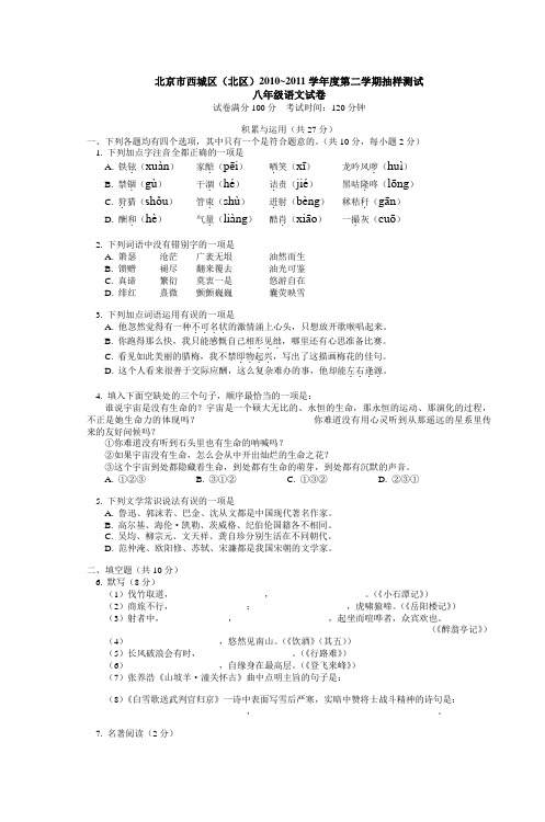北京市西城区(北区)2010~2011学年度第二学
