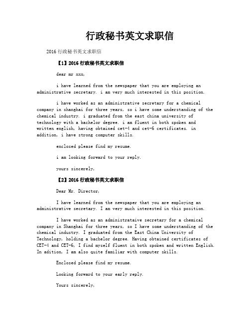 行政秘书英文求职信