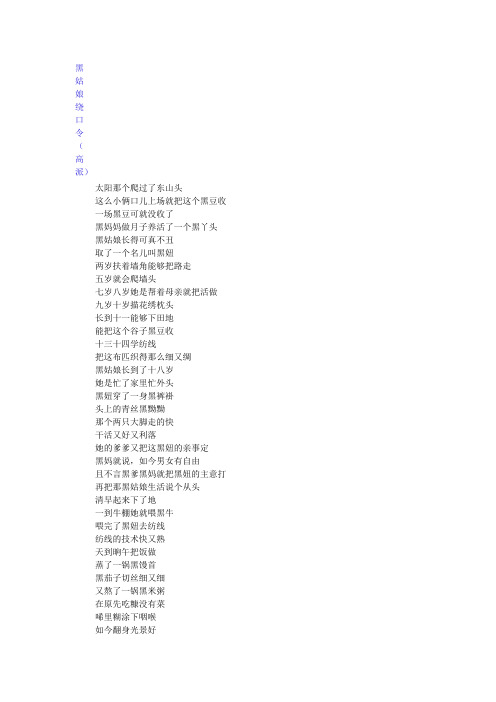 黑姑娘绕口令