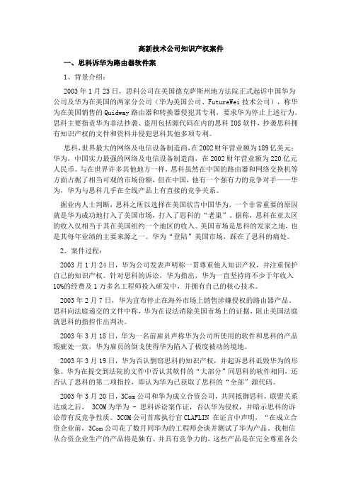 企业知识产权维权案件