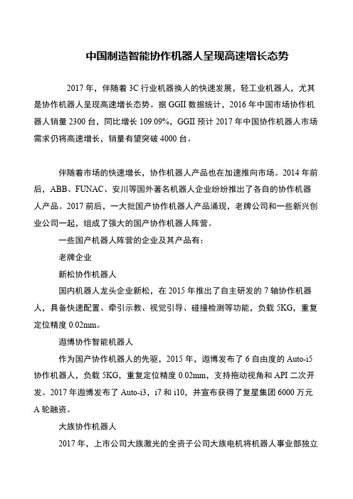 中国制造智能协作机器人呈现高速增长态势