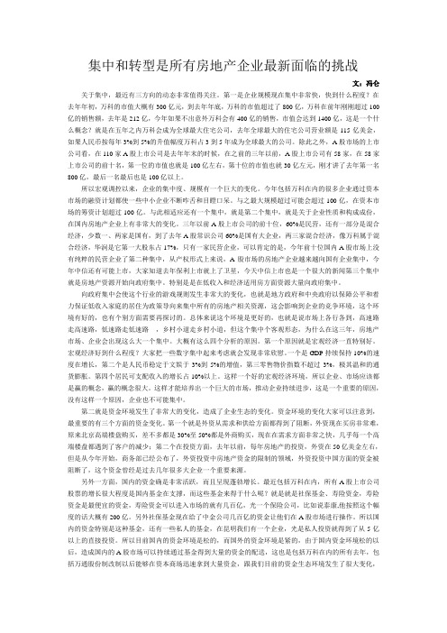 冯仑-修改