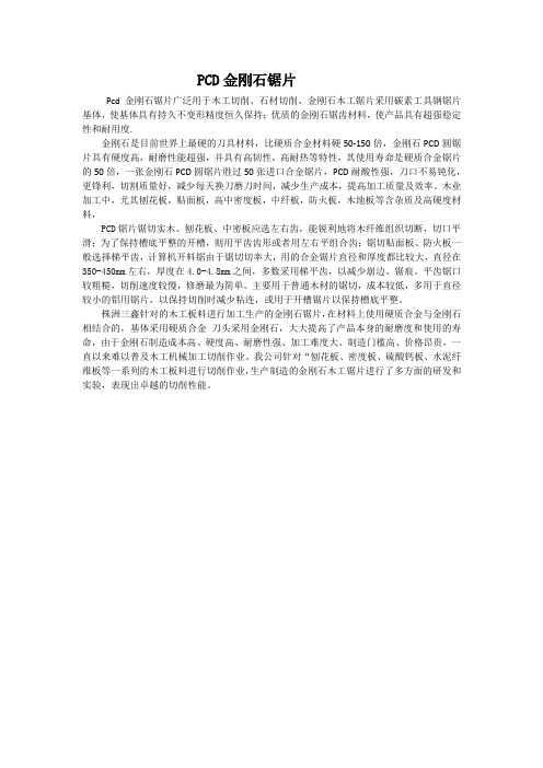 PCD金刚石锯片