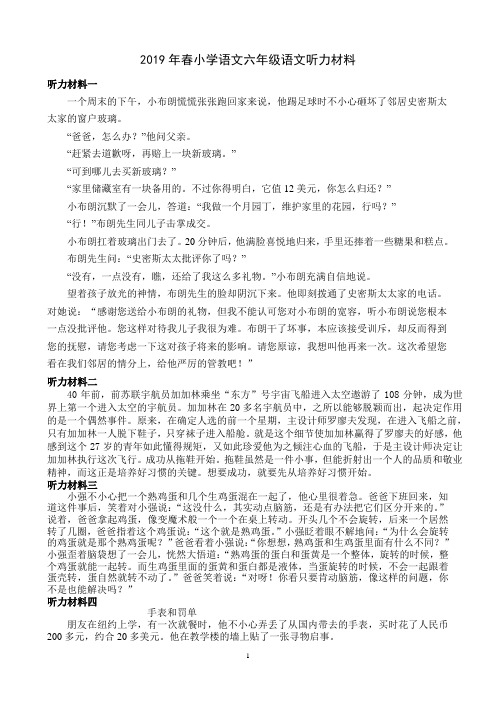 2019年春小学语文六年级听力复习题