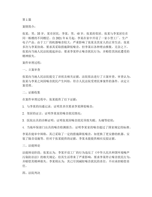 噪音扰民经典法律案例(3篇)