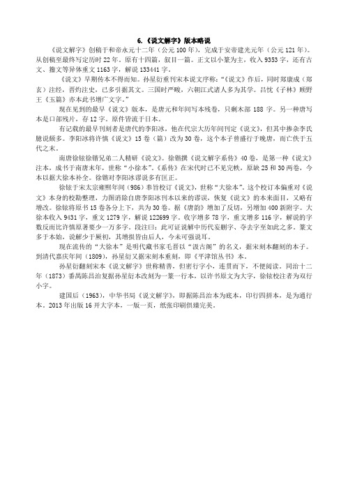 《说文》版本说略