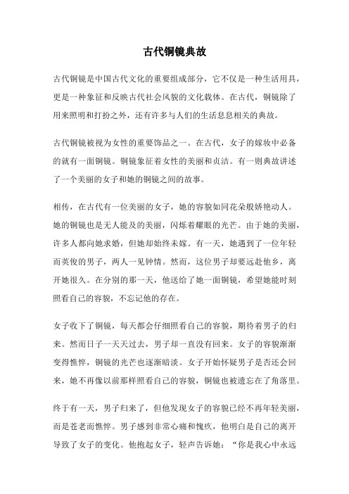 古代铜镜典故