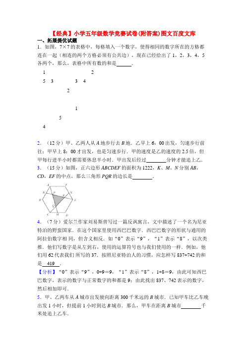 【经典】小学五年级数学竞赛试卷(附答案)图文百度文库