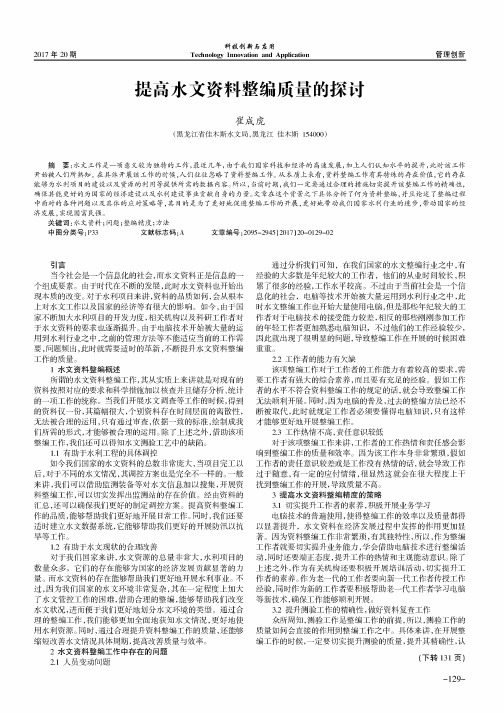 提高水文资料整编质量的探讨