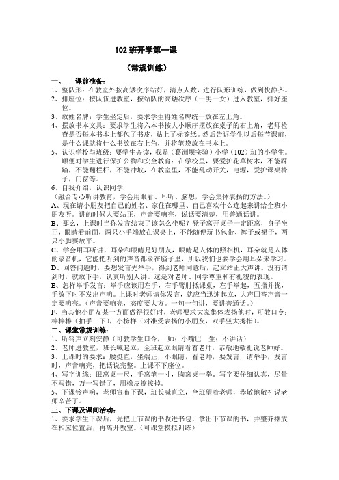 102班开学第一课常规训练