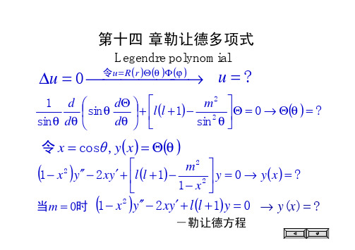 勒让德多项式