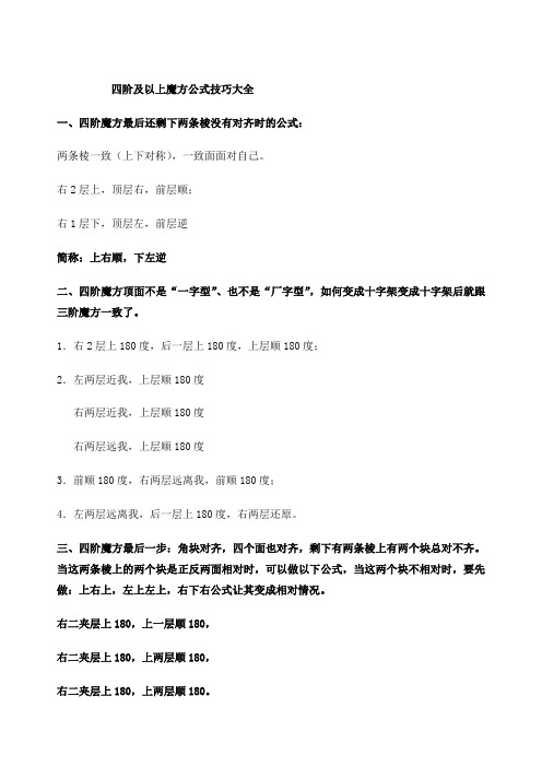 四阶魔方公式超级好记