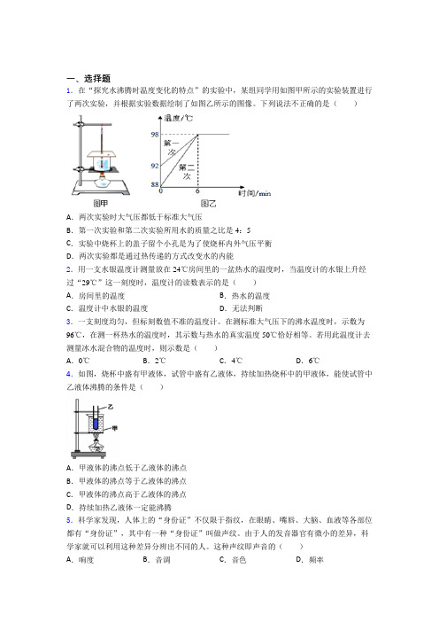 珠海市初中物理八年级上册期中检测(含答案解析)