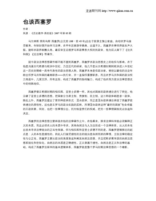 也谈西塞罗
