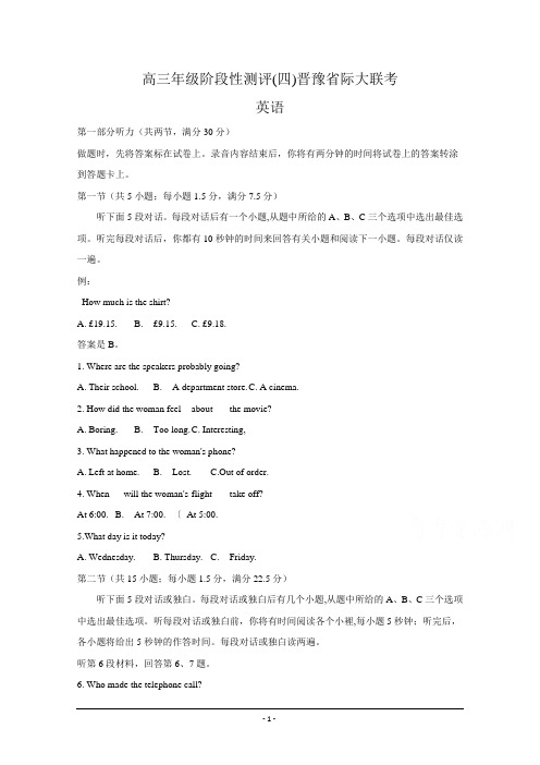 2018届高三阶段性测评(四)晋豫省际大联考英语试题