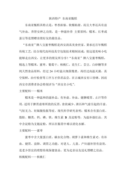 陕西特产 八宝蜜枣甑糕