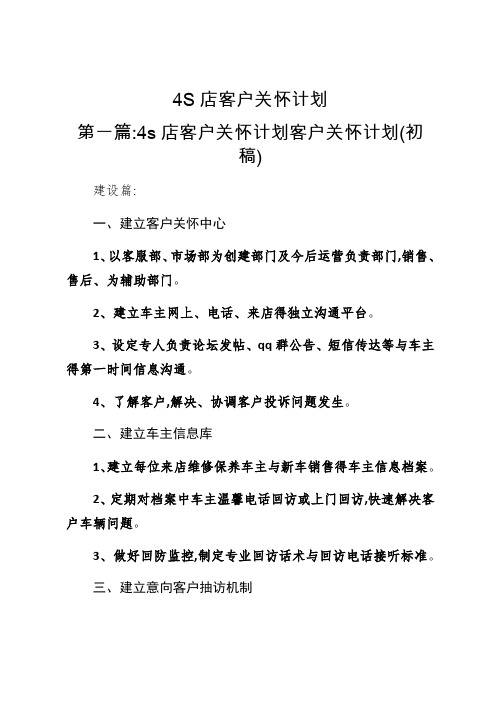 4S店客户关怀计划